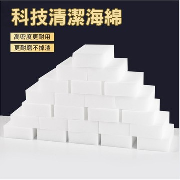 🔥24H出貨🔥科技清潔海綿 清潔海綿 高密度海綿 耐磨海綿 強力去污 廚房清潔 去污海綿 科技海綿 環保海綿