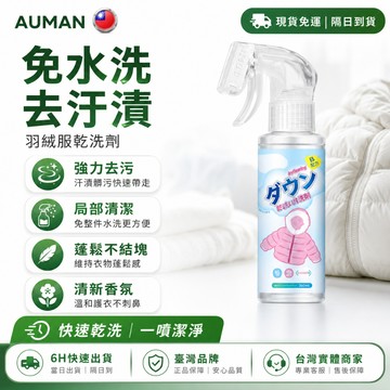 新配方✨無用全額退 萬用清潔劑✨衣服去漬 羽絨衣清潔 羽絨衣清潔 去污清潔劑 清潔劑 去油 萬能清潔劑 羽絨衣清潔