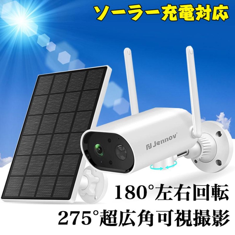 防犯カメラ 屋外 ソーラー充電式 wifi 電源不要 暗視 屋外 200万画素