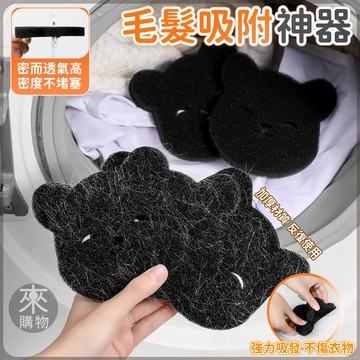 🏆隔日到貨🔥吸附毛髮🔥黏毛器 黏毛 黏毛神器 海綿 洗衣黏毛器 乾濕兩用 小熊黏毛球 乾黏 洗衣機粘毛器 冬天粘毛神器