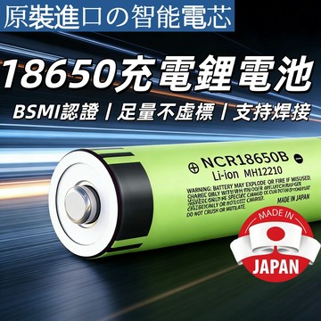【現貨隔日達】18650鋰電池松下原裝電芯  充電電池3400mAh大容量3.7V 可訂製焊接 頭燈手電筒電池 風扇電池