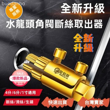 【台灣出貨】斷絲取出器 水管斷絲取出工具 水龍頭斷絲取出 閥門斷絲取出 維修工具 拆卸工具 水龍頭斷絲取出器新款絲錐三角