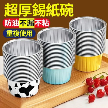 閃發🌻 錫箔碗 鋁箔紙 鋁碗 烤肉碗 烘焙碗 燒烤碗 圓形鋁箔杯 蛋糕杯 起司杯 錫箔紙盒 鋁箔盒 鋁箔碗 0601