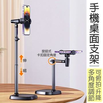 升級旋轉手機直播支架 自由升降手機支架 可俯拍/仰拍支架 手機桌面支架