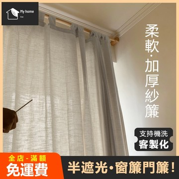 【台製窗簾】客製化加厚純色亞麻窗簾 訂製門簾日式亞麻紗簾 透光不透人客廳隔斷簾 陽臺民宿風棉麻亞麻紗遮光布 小清新窗紗