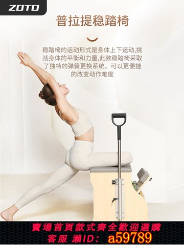 【台灣公司 可打統編】ZOTO卓動普拉提穩踏椅梯桶三合一大器械家用訓練器材瑜伽館核心床