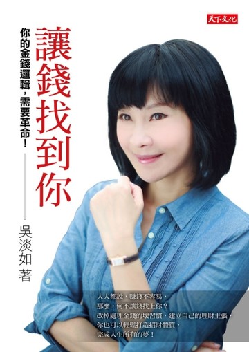 讓錢找到你[二手書_良好]