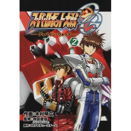 スーパーロボット大戦ｏｇ ディバイン ウォーズ ２ 電撃ｃ 木村明広 著者 通販 Lineポイント最大0 5 Get Lineショッピング