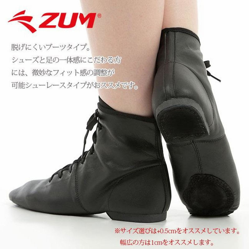 ジャズシューズ　ハイカット　黒 ZUM ジャズシューズ ジャズブーツ ジャズダンス シューズ