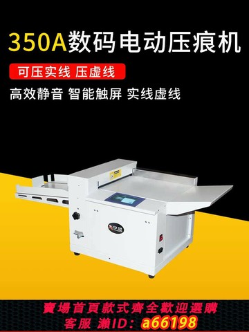 【台灣公司 可開發票】壓痕機全自動數碼壓痕機虛線米線實線壓平折痕紙張壓線電動壓痕機