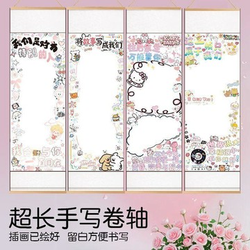 台灣發貨 手寫信紙卷軸畫 卷軸畫手寫信 生日禮物 情人節禮物 圖畫已畫好 半成品自帶圖案 送男女朋友情人節禮物 畢業禮物
