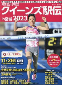 実業団女子駅伝2023 2023年12月号 