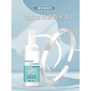 不傷銀防氧化劑專業擦銀布拋光清洗銀器首飾品清潔液專用水清洗劑