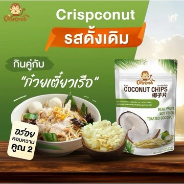 「現貨免運」泰國🇹🇭Crispconut椰子片 40G新鮮椰肉烘烤，口感酥脆