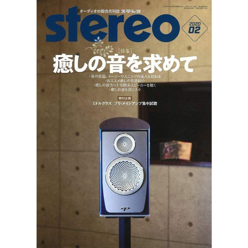 ステレオ 2020年2月号