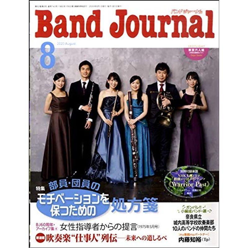 Band Journal バンドジャーナル 2020年8月号   音楽之友社