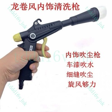 【台灣出貨】颶風高壓吹塵槍龍捲風幹洗槍氣動吹氣槍除塵吹灰水槍洗車工具 清洗槍 吹塵槍 風槍 汽車美容