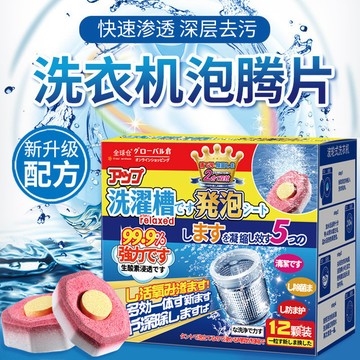 洗衣機槽泡騰片 清洗劑 清潔塊 污漬消除 滾筒強力除垢 殺菌泡騰片