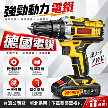 隔日達【新北出貨+保固5年】多功能💥手持電鑽 暴力衝擊電鑽 小巧強勁電鑽 無線手持電鑽 可鉆水泥/鋼板/鐵板贈送超值