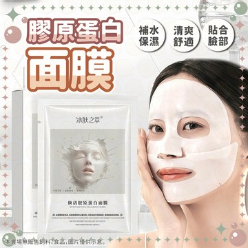 【限時下殺甜甜價】面膜 保濕面膜 膠原蛋白面膜 補水面膜 滋潤保濕面膜 保濕煥采面膜 膠原保濕面膜 雙重膠原 清爽不黏膩