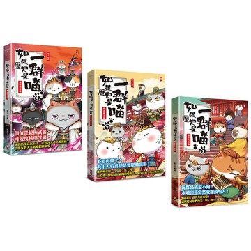 如果歷史是一群喵(6)~(8)套書／肥志『魔法書店』