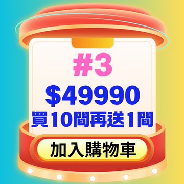 #3【鹿粉專案260129】買10送1(每人限購2套)◆2-4人房(5樓以下)11間共$49990
