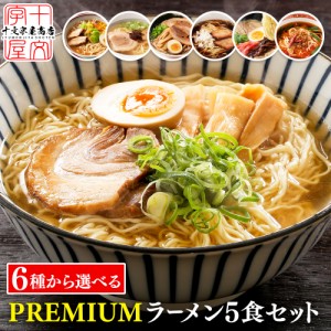 製麺所から打ち立て直送 国産小麦使用 プレミアム 選べる6種の 生ラーメン ラーメン らーめん 拉麺 生麺 グルメ 食品 お取り寄せ ポスト