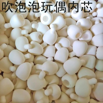 💥臺灣有貨💥免運💥diy吹泡泡玩偶硅膠氣泡內芯網紅捏捏玩具手工製作捏捏樂解壓配件