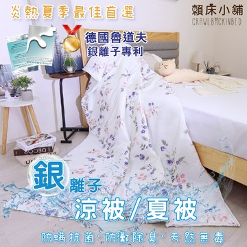 銀離子防螨抗菌涼被 冷氣被 空調被 薄被 夏被 水洗被 被子 棉被 小被子 四季被 涼感被 韓國 涼被 賴床 白玉草林