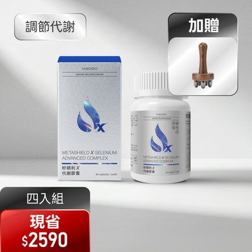 【調節代謝・4入組】好硒利Ｘ代謝膠囊(60顆/瓶)