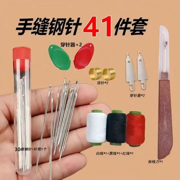 🔥臺灣出🔥41件套大眼手縫針衣服針線手工鋼針大孔針小針縫被子老人針穿針器