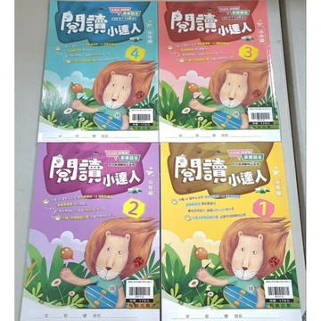 翰林 閱讀小達人中年級1～4冊《布拉森書店》現貨現貨