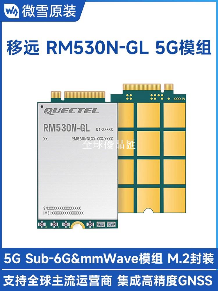 【全球優品匯】微雪 移遠RM530N-GL物聯網模組5G全球通 Sub-6G M.2封裝 GNSS定位推薦 | 台灣樂天市場 | LINE購物