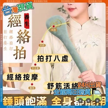 現貨🏆隔日到貨 艾草錘 養生拍打捶 經絡拍 拍八虛 按摩錘 八虛拍 拍打捶 肩頸疏通經絡 養生錘 通體舒暢 經絡拍打全身