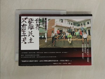 【書寶二手書T1／社會_YG3】世界距離民主只有五天：一群中國少年的民主實驗_寇延丁