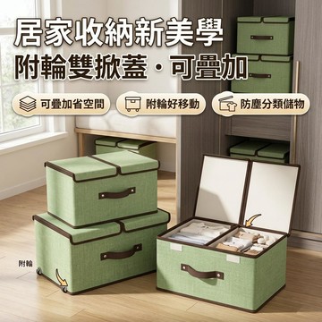 【甄選好物】極簡風可疊加附輪折疊雙掀蓋收納箱系列 儲物箱 床下收納 床底收納箱 收納箱 整理箱 滾輪收納箱 置物箱