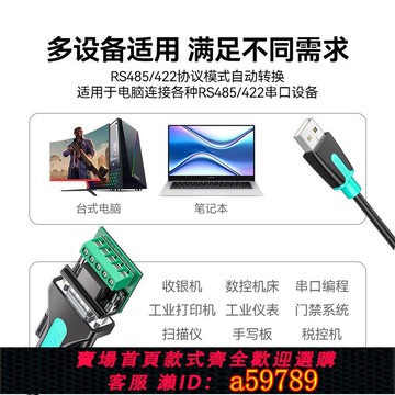 【台灣公司 可打統編】山澤USB轉RS485/422轉換器串口九針電腦com口通信線工業級轉接線