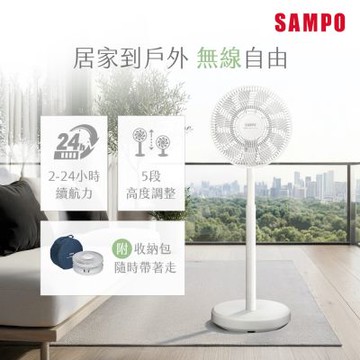 SAMPO聲寶 12吋DC馬達5段高度全收納無線桌立扇（附收納袋）SK-LF12GYD