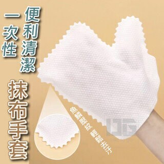 ??現貨 一次性便利清潔抹布手套（10入/包） 一次性手套 抹布手套 清潔
