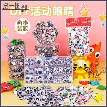 限時低價💥 卡通眼睛貼紙 仿真立體 活動眼珠貼片 手作diy材料 幼兒園勞作 動物眼睛玩偶貼 手作材料 手作配件