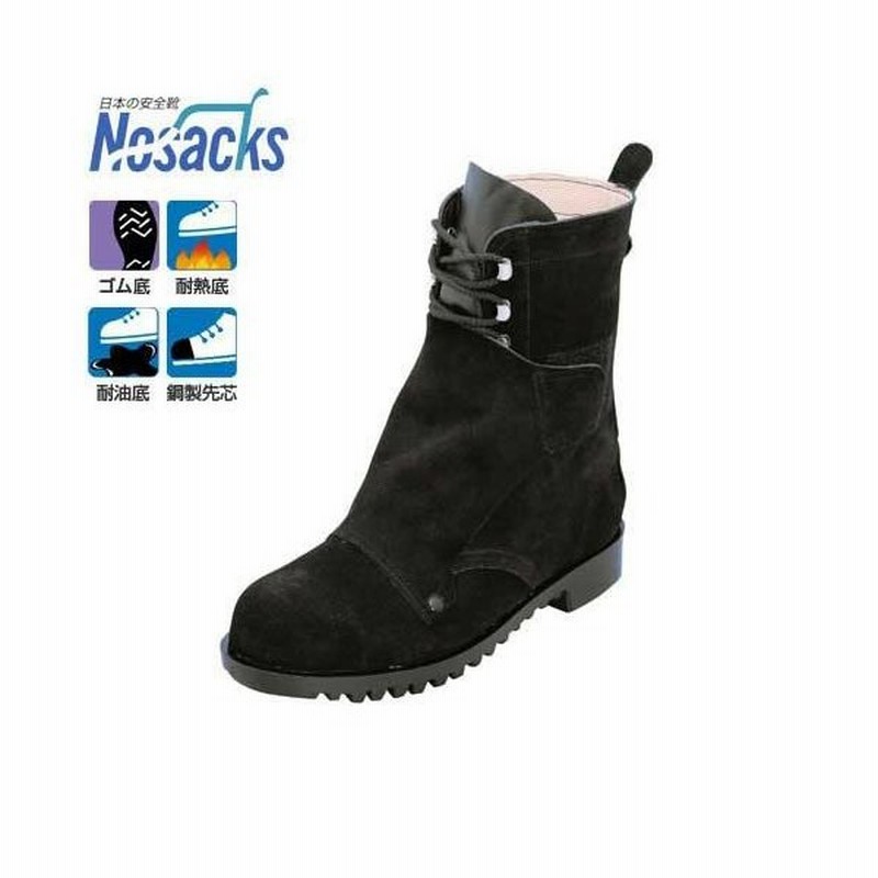 ノサックス 溶接 炉前作業用 安全靴 Hr7k カバー付 編み上げタイプ サイズ23 5 28cm 耐油底 耐熱底 安全用品 通販 Lineポイント最大0 5 Get Lineショッピング