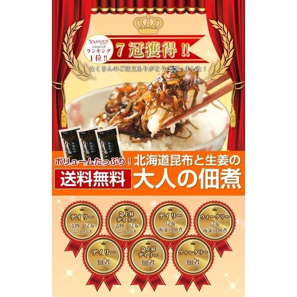 昆布 佃煮こんぶ コンブ つくだに 詰め合わせ 送料無料 北海道産昆布 国産生姜使用 つくだ煮