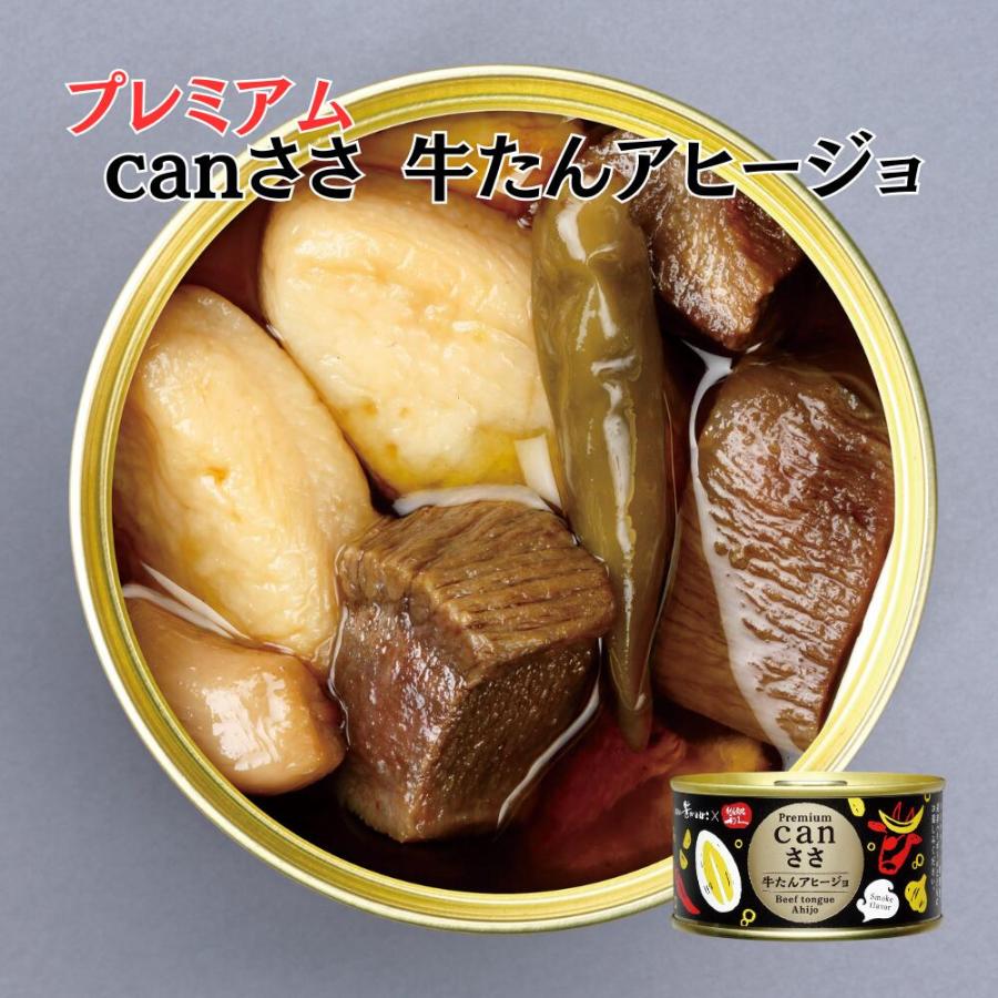 缶詰 単品1缶 canささ