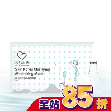 我的心機-復刻淨化調理毛孔緊緻面膜1片
