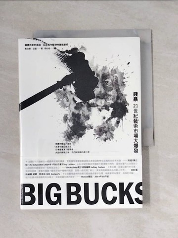 【書寶二手書T1／設計_X78】錢暴：21世紀藝術市場大爆發_喬治娜．亞當,  項幼榕
