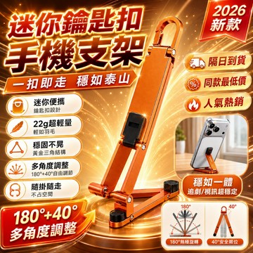 ⚡限時破價⚡鑰匙圈支架 折疊手機支架 鋁合金支架 迷你支架 桌面支架 隨身手機架 追劇支架 迷你便攜懶人支架 追劇支架