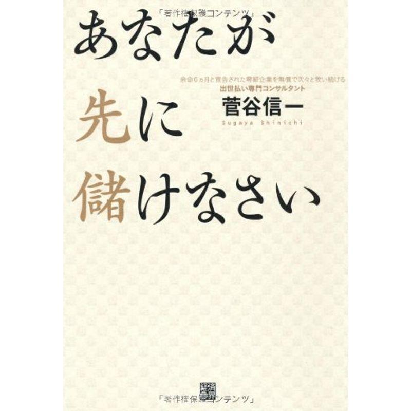 あなたが先に儲けなさい