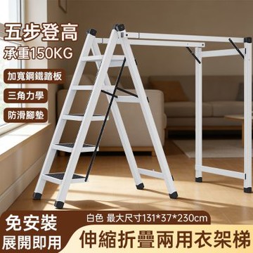 伸縮晾衣架 雙杠伸縮曬被架 移動人字梯 兩用梯架子 多功能置地梯