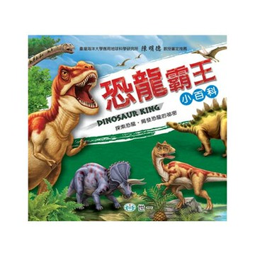 89 - 恐龍霸王小百科 B015004