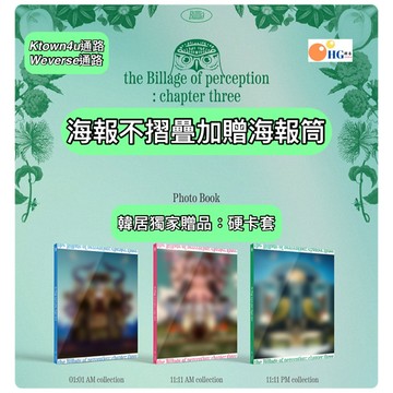 韓居🇰🇷  BILLLIE - THE BILLAGE OF PERCEPTION : CHAPTER 3 專輯